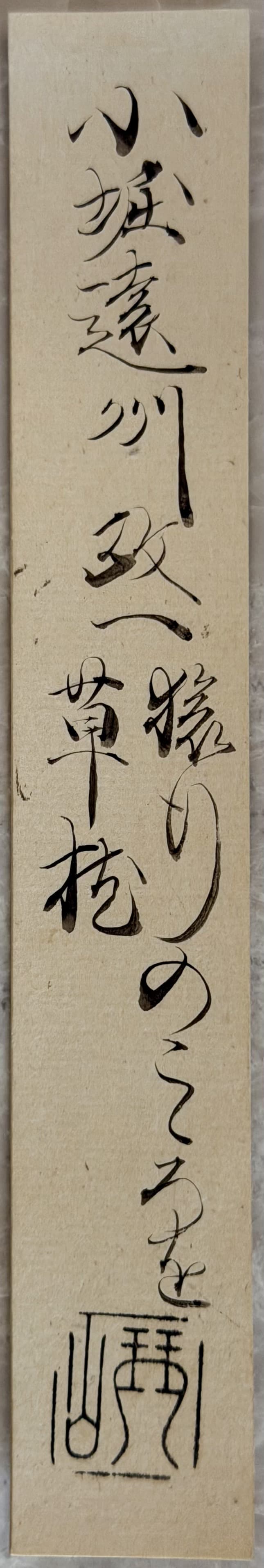 Hirosawa Te Chaire