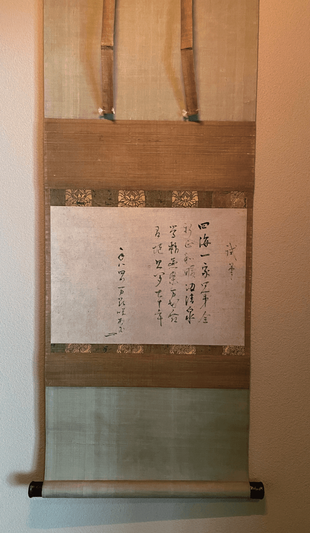 Genpaku Sōtan Gantan Shihitsu