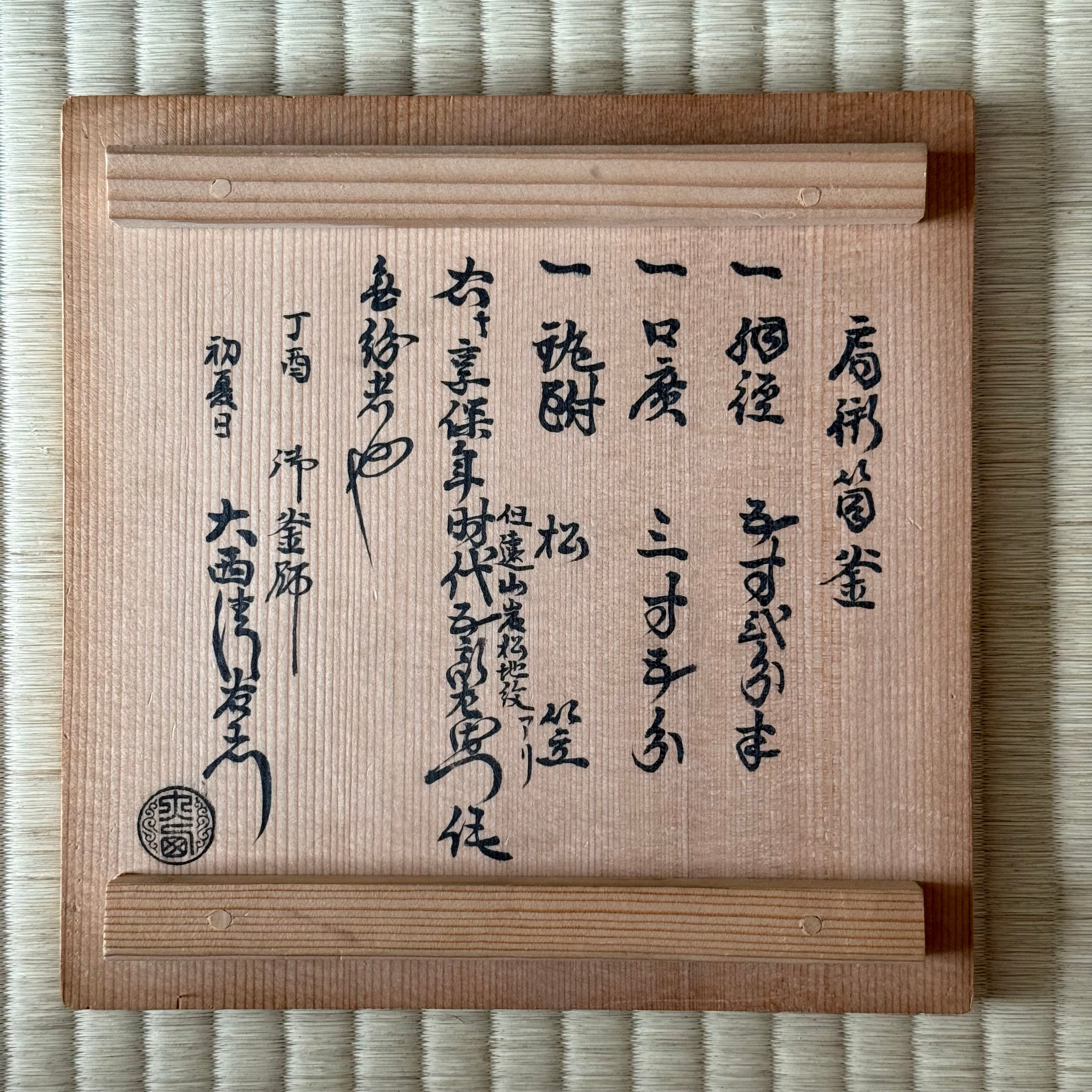 Tōyama Iwamatsu Jimon Katatsuki Kama
