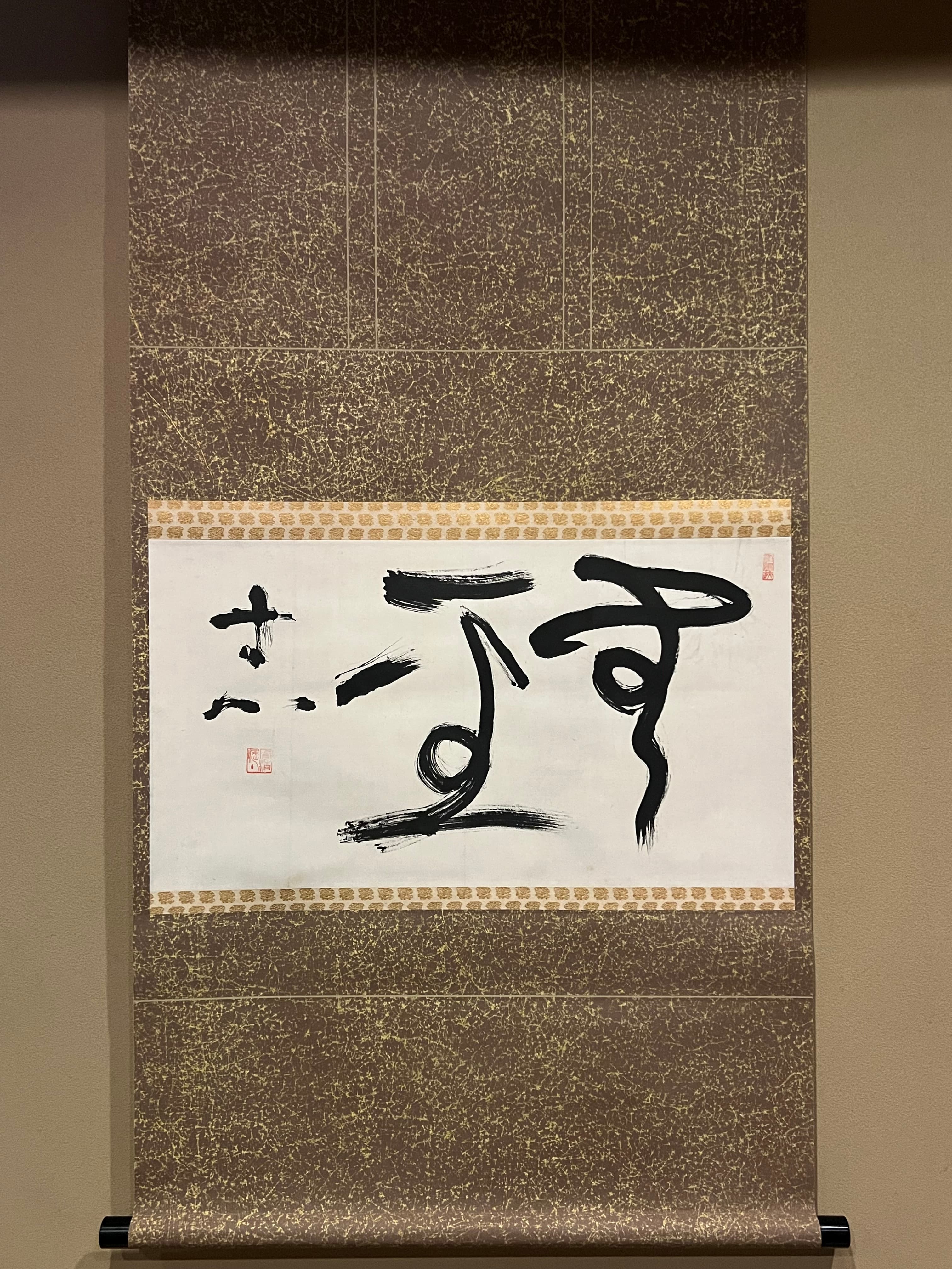 Nishida Kitarō Mu Kiyoshi