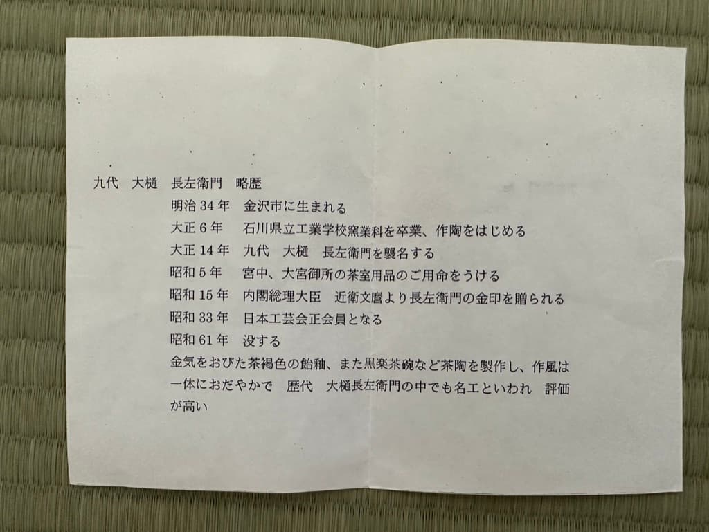 Ōhi Chawan