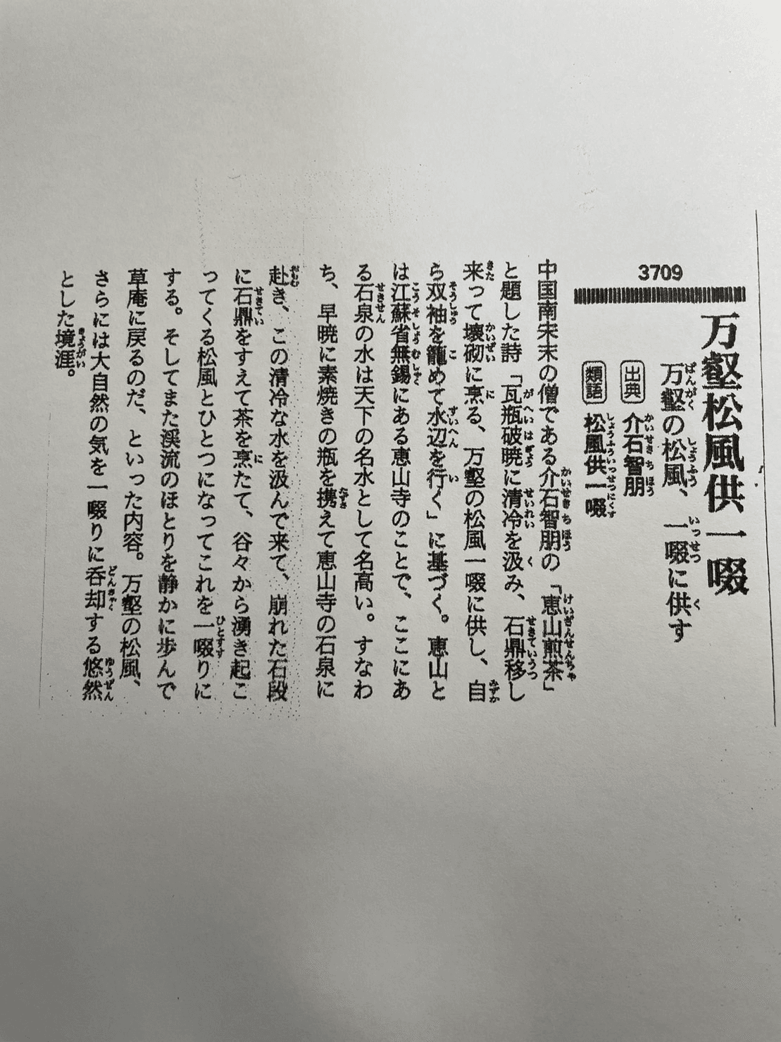 Tantan Toki Ichi Kō Kakejiku " Matsukaze Kyō Ichi Susu "